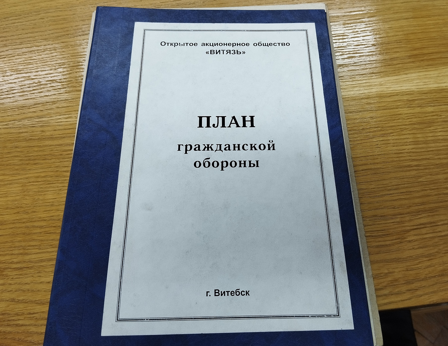 Учения на территории ОАО "Витязь". Действия при поступлении сигнала "Внимание всем"!